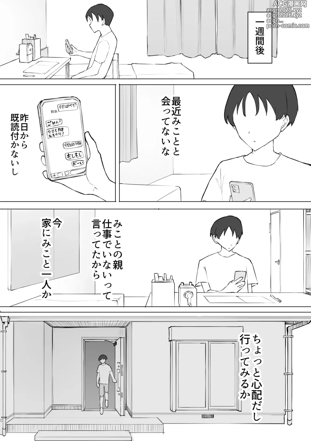 Page 26 of doujinshi Osananajimi no Himitsu