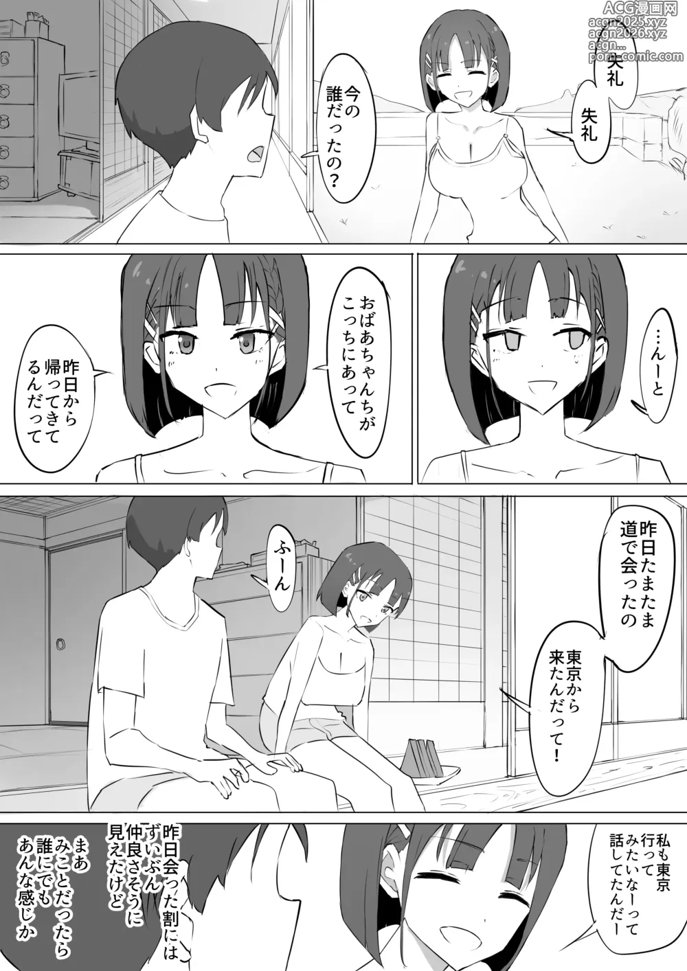 Page 5 of doujinshi Osananajimi no Himitsu