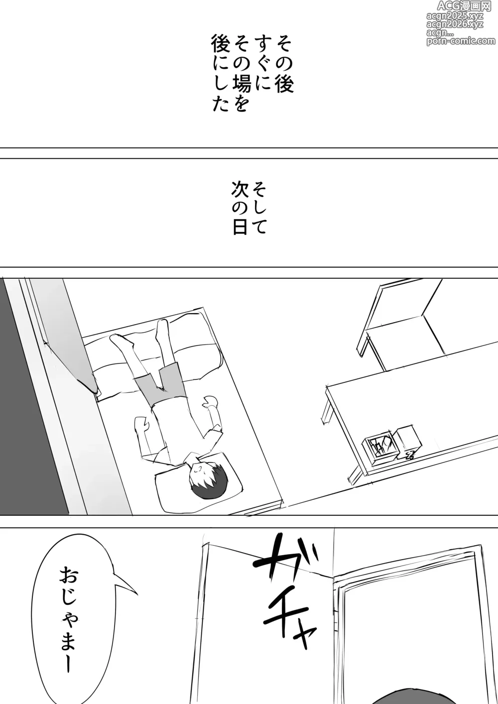 Page 41 of doujinshi Osananajimi no Himitsu