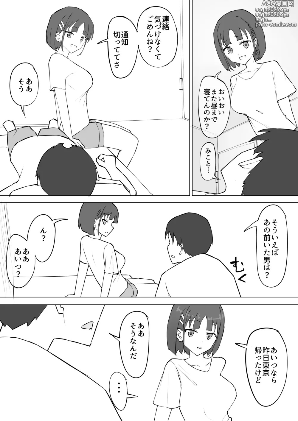 Page 42 of doujinshi Osananajimi no Himitsu