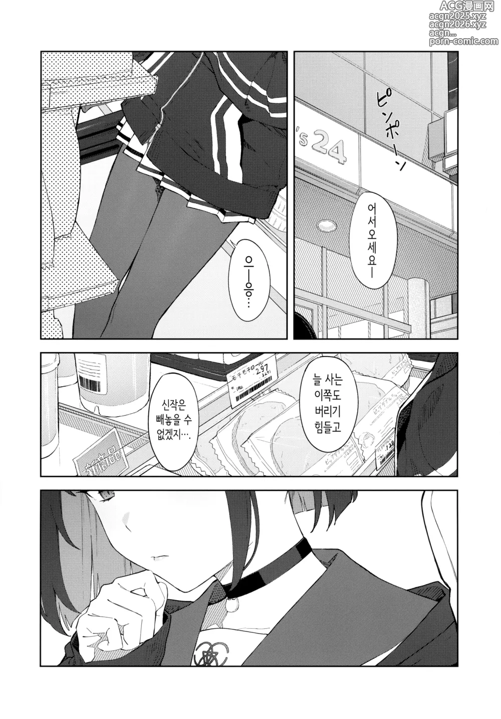 Page 2 of doujinshi 오늘 밤에는 검은 고양이와.