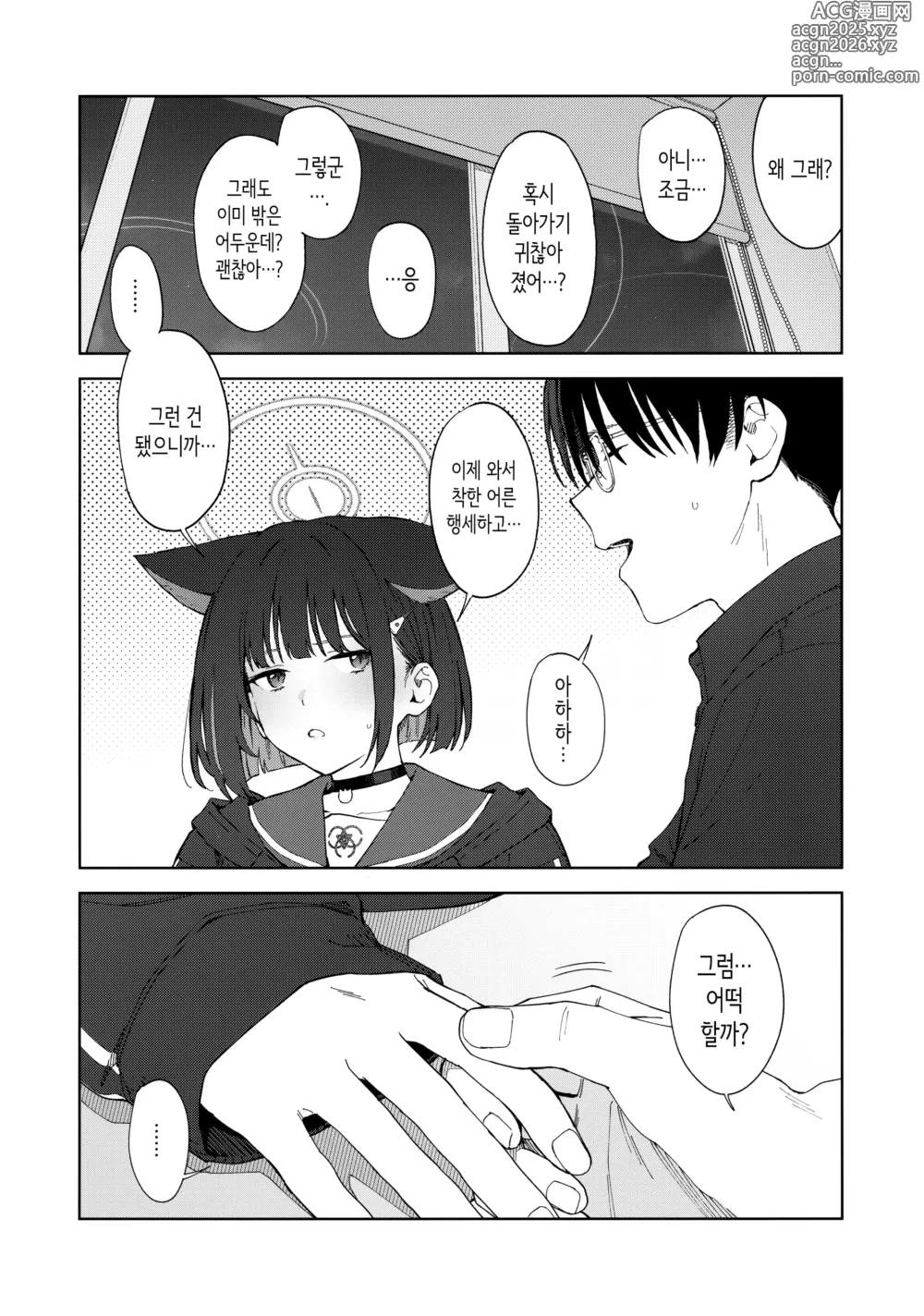 Page 11 of doujinshi 오늘 밤에는 검은 고양이와.