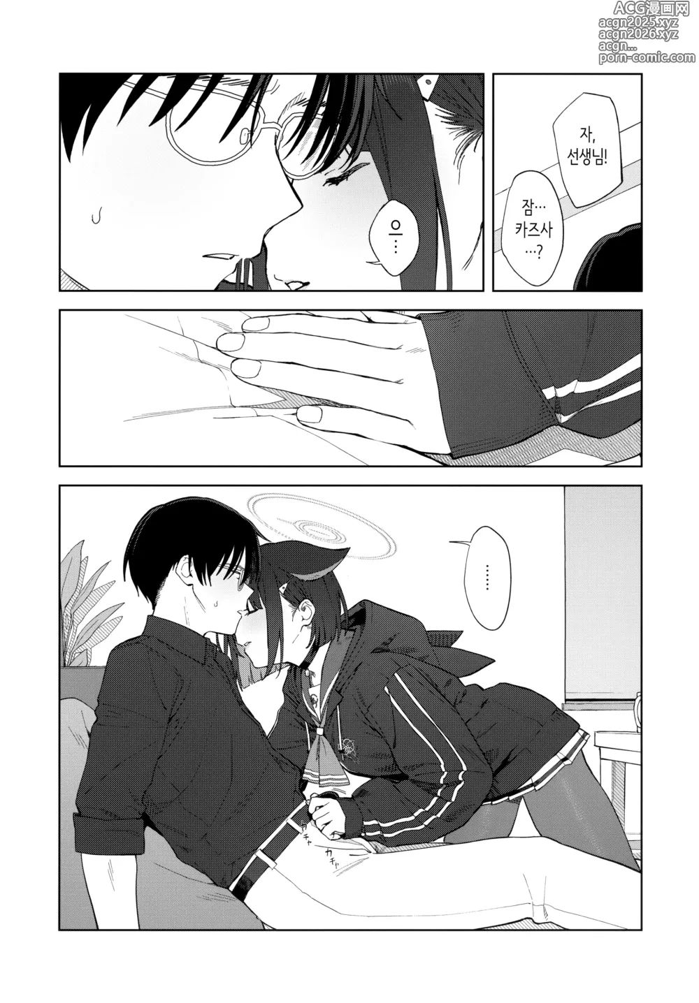 Page 14 of doujinshi 오늘 밤에는 검은 고양이와.