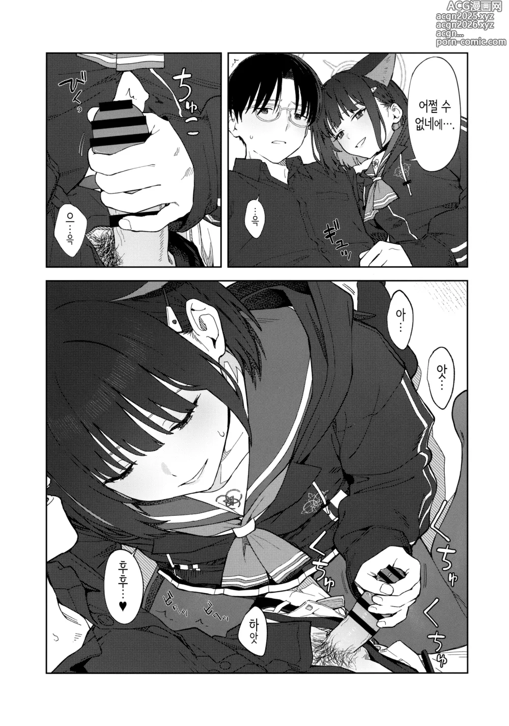 Page 16 of doujinshi 오늘 밤에는 검은 고양이와.