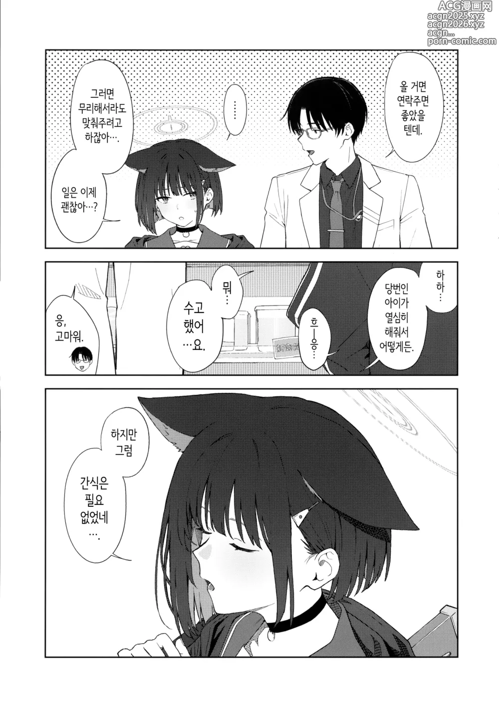 Page 4 of doujinshi 오늘 밤에는 검은 고양이와.