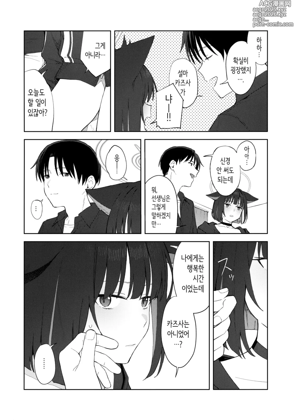 Page 41 of doujinshi 오늘 밤에는 검은 고양이와.