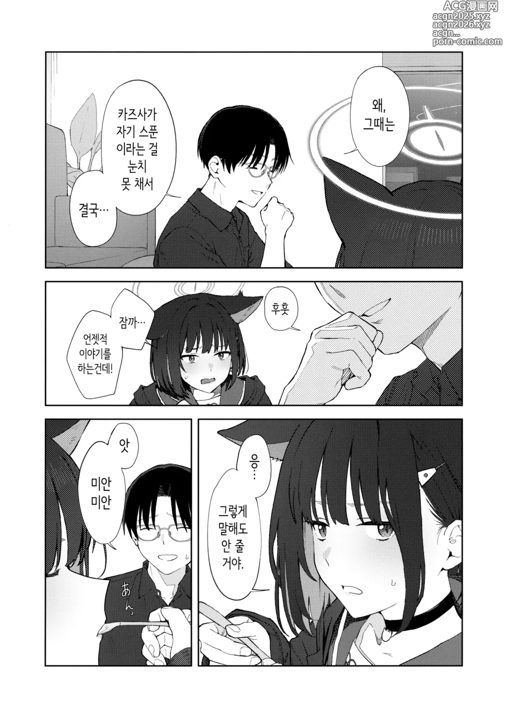 Page 8 of doujinshi 오늘 밤에는 검은 고양이와.