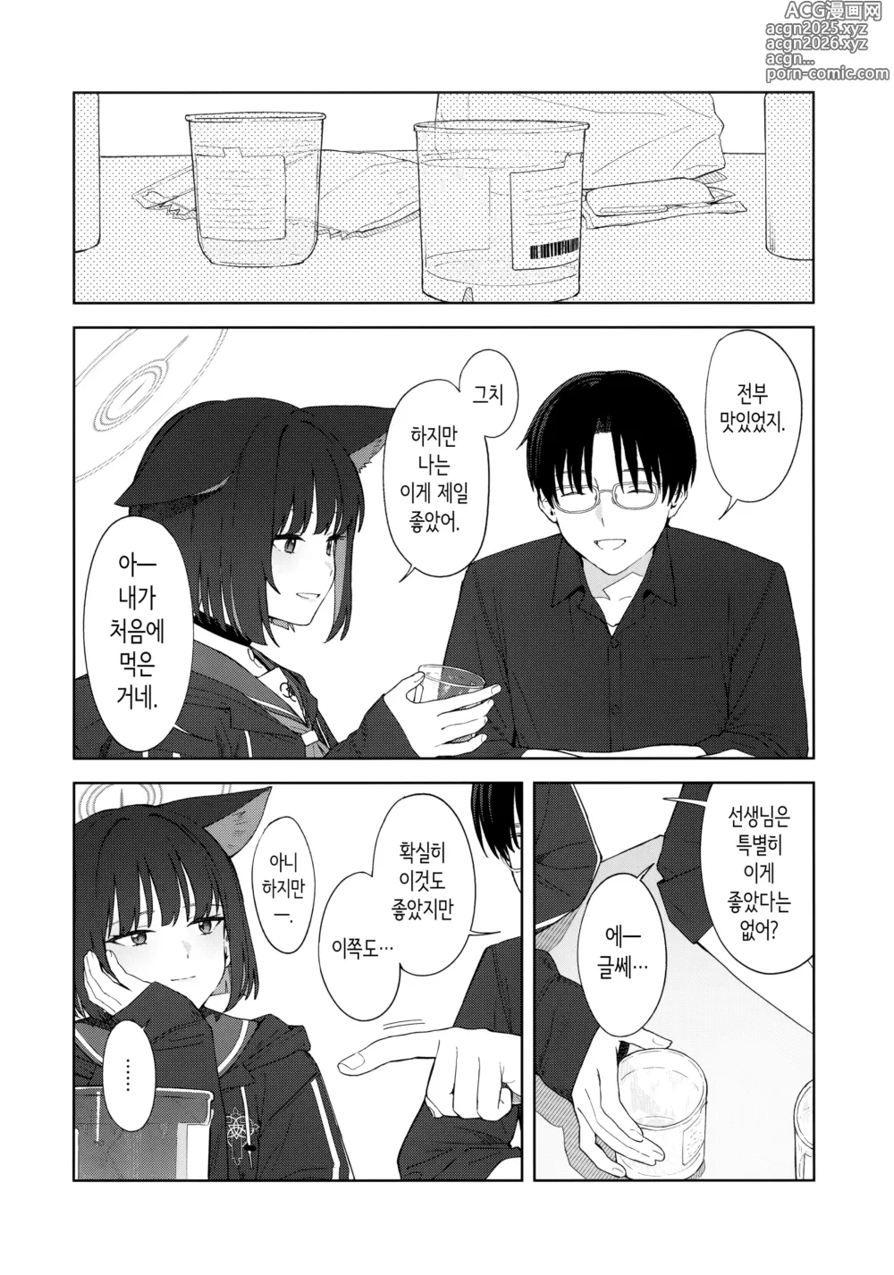 Page 9 of doujinshi 오늘 밤에는 검은 고양이와.