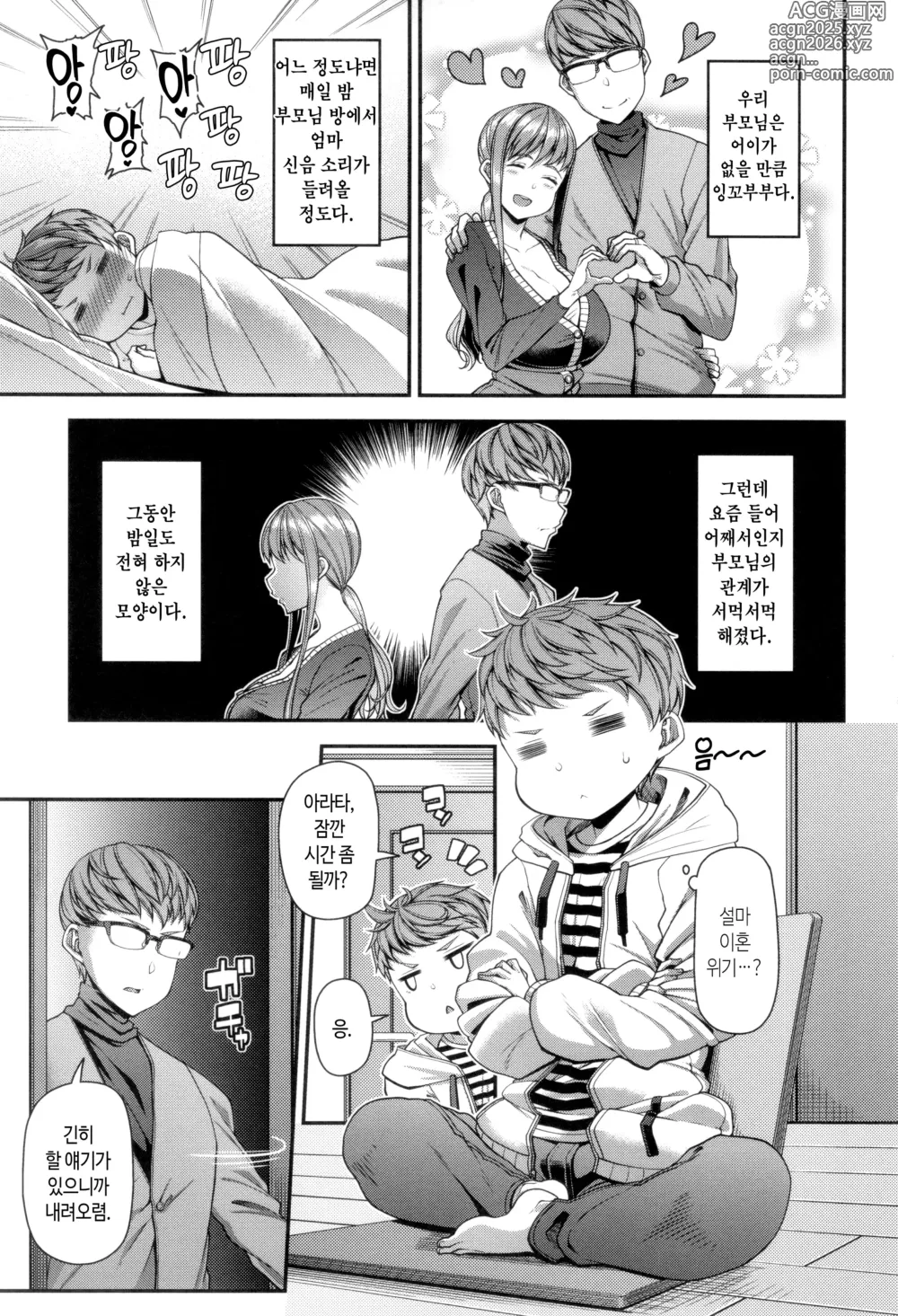 Page 134 of manga 가정내 변애