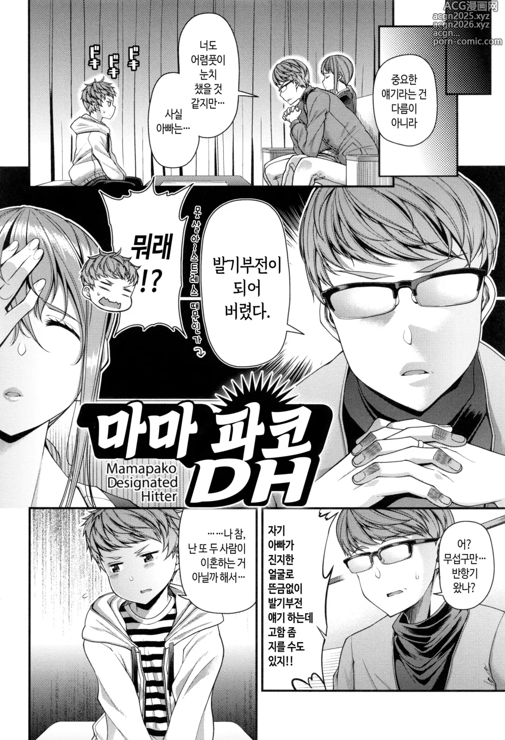 Page 135 of manga 가정내 변애