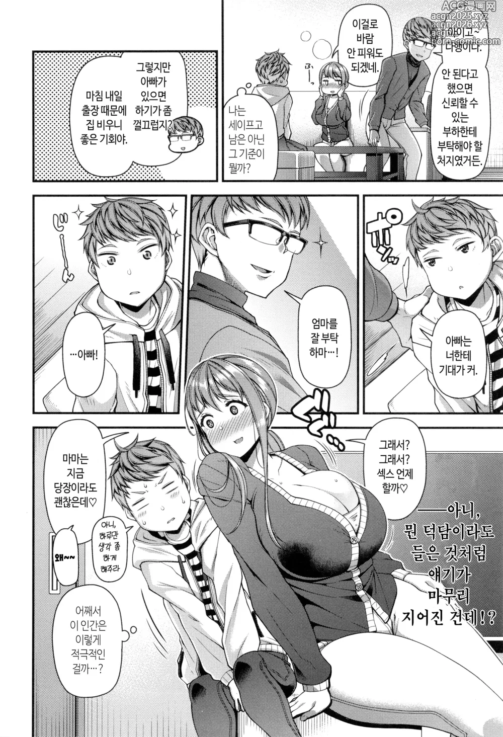 Page 139 of manga 가정내 변애