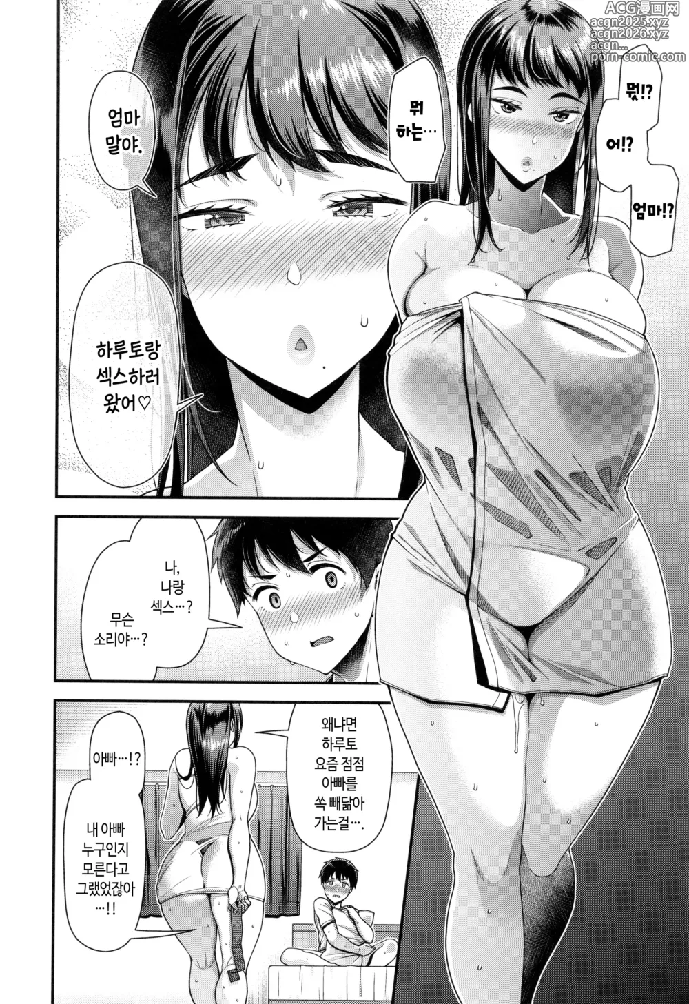 Page 15 of manga 가정내 변애