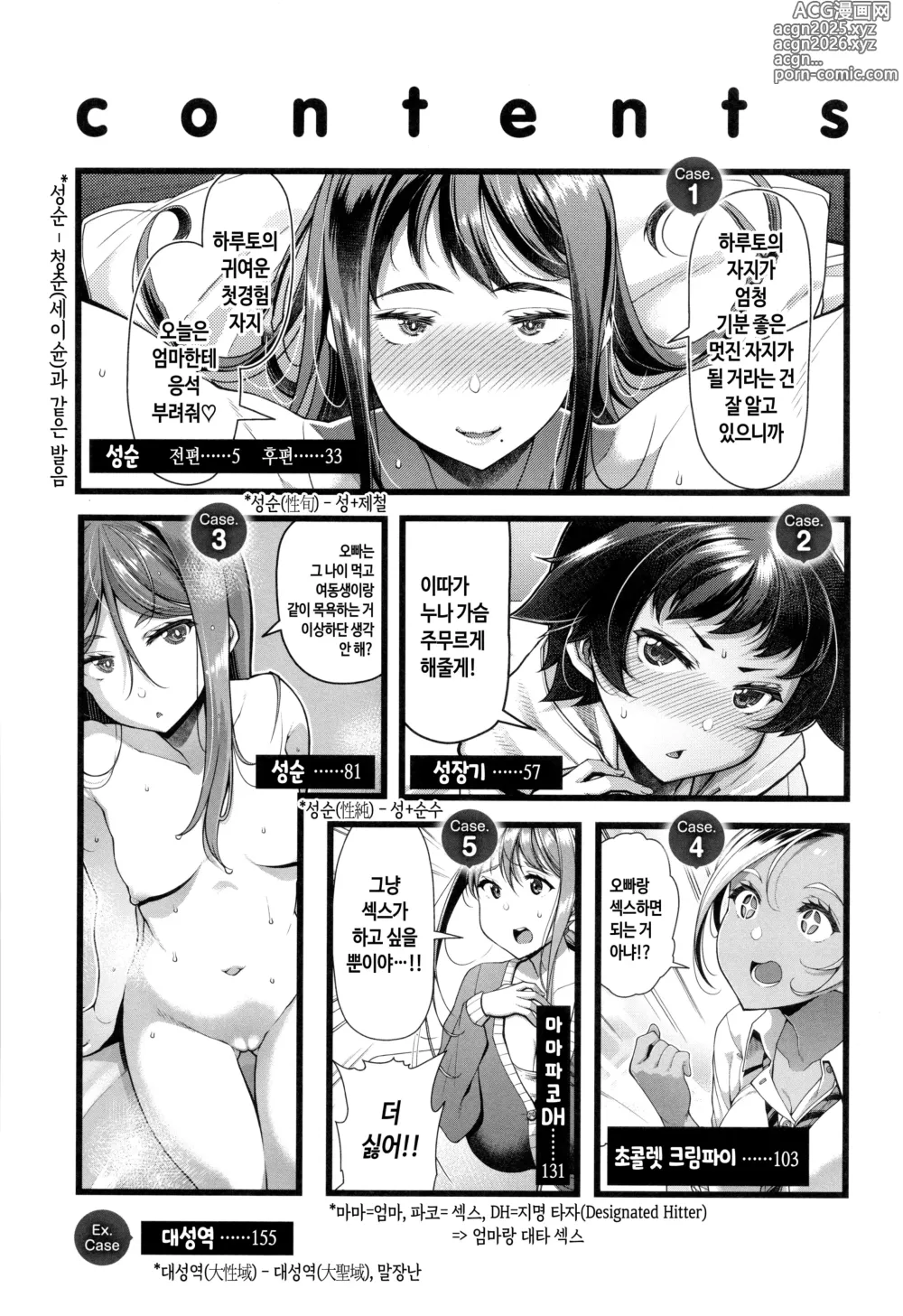 Page 7 of manga 가정내 변애