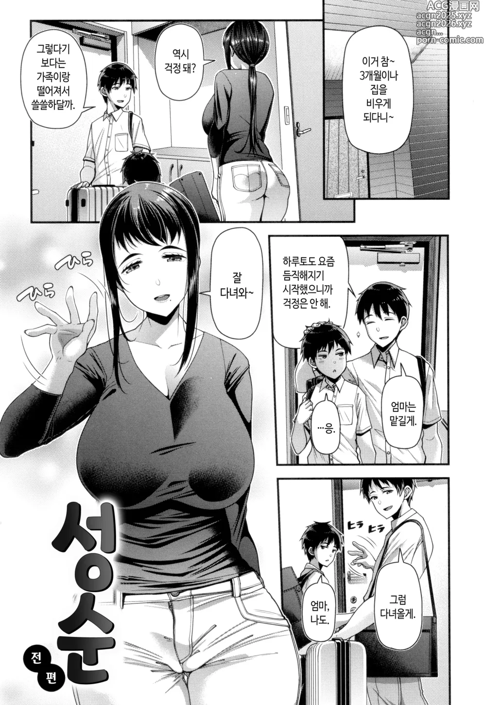 Page 8 of manga 가정내 변애