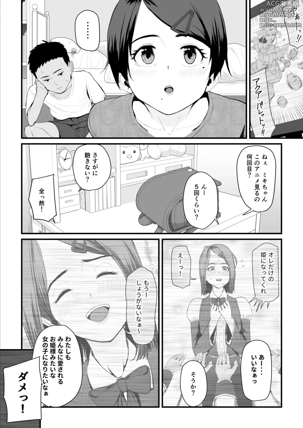 Page 4 of doujinshi Kobito wa Yarisaa no Hime ni Natteimashita Joshikou no Ouji datta Kimi ga Ima wa Yarisaa no Hime ni Henshinsuru Nante