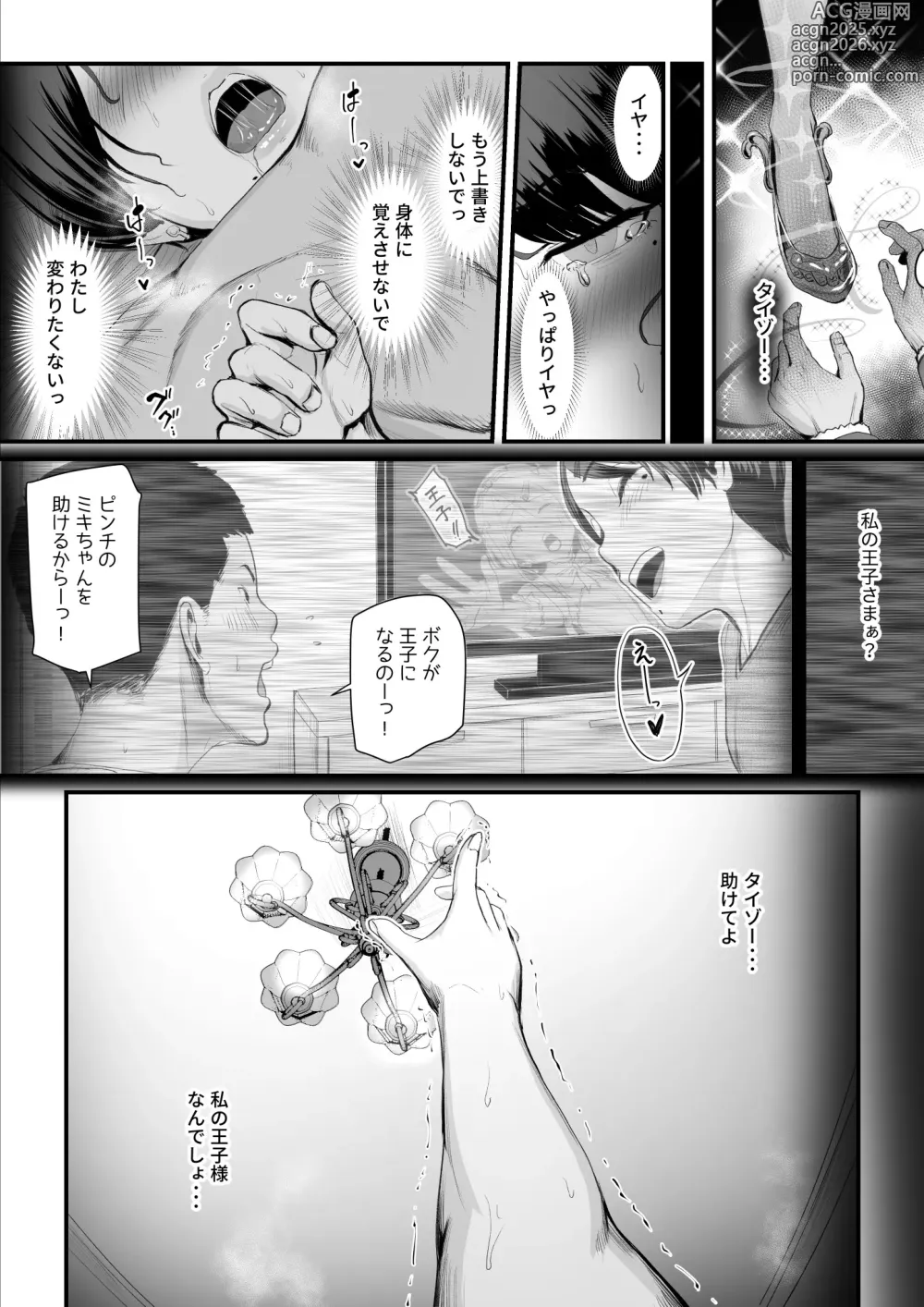 Page 39 of doujinshi Kobito wa Yarisaa no Hime ni Natteimashita Joshikou no Ouji datta Kimi ga Ima wa Yarisaa no Hime ni Henshinsuru Nante