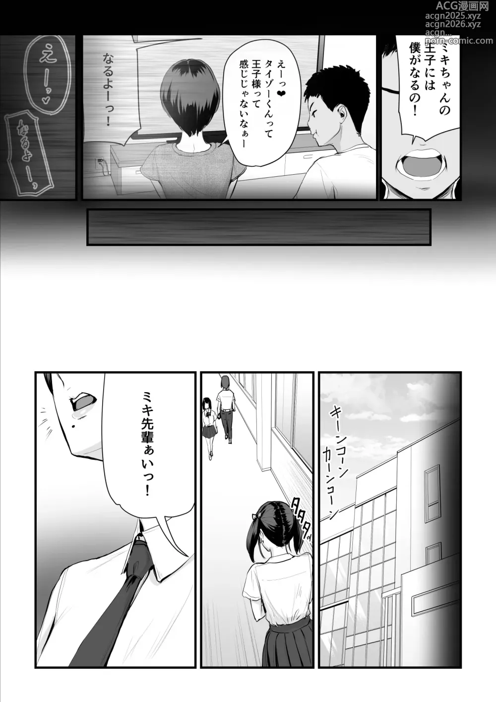 Page 5 of doujinshi Kobito wa Yarisaa no Hime ni Natteimashita Joshikou no Ouji datta Kimi ga Ima wa Yarisaa no Hime ni Henshinsuru Nante