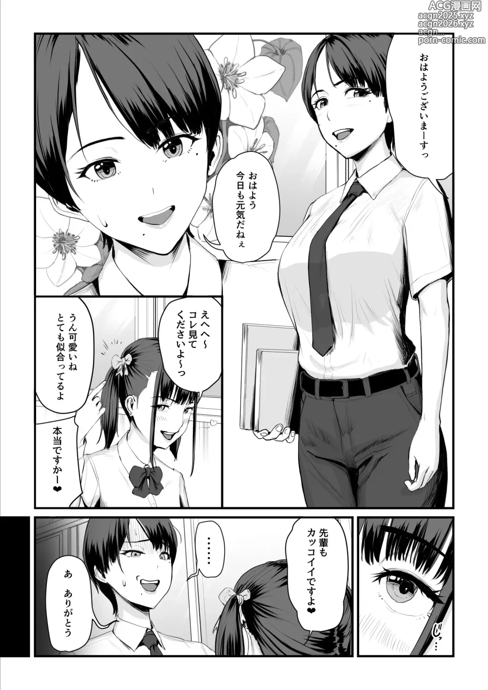 Page 6 of doujinshi Kobito wa Yarisaa no Hime ni Natteimashita Joshikou no Ouji datta Kimi ga Ima wa Yarisaa no Hime ni Henshinsuru Nante