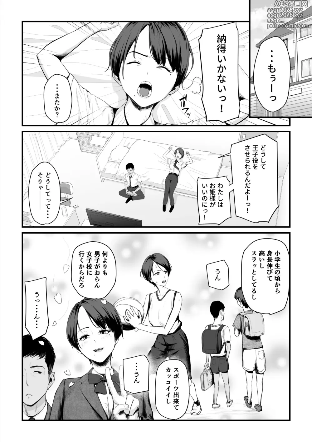 Page 7 of doujinshi Kobito wa Yarisaa no Hime ni Natteimashita Joshikou no Ouji datta Kimi ga Ima wa Yarisaa no Hime ni Henshinsuru Nante