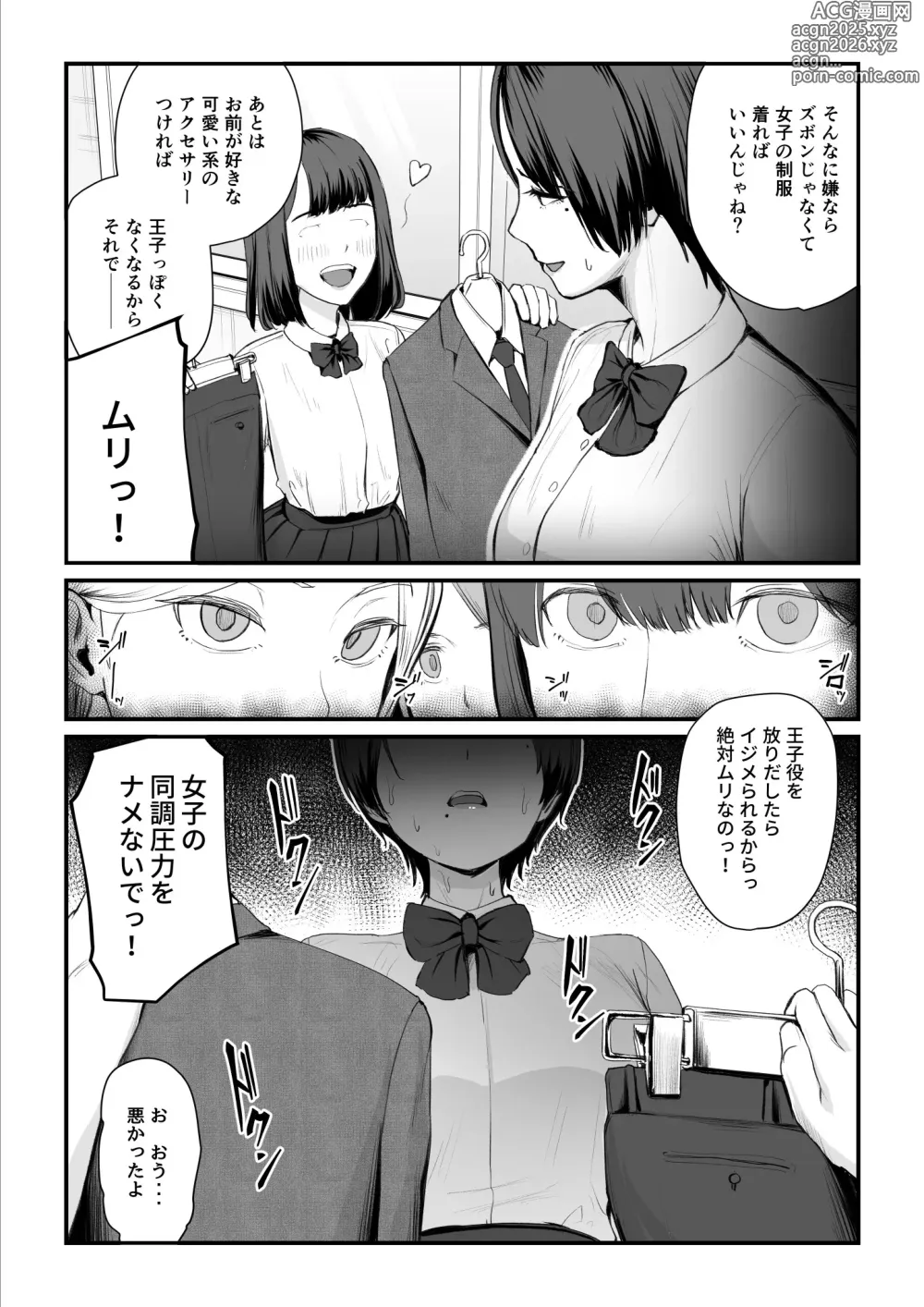 Page 8 of doujinshi Kobito wa Yarisaa no Hime ni Natteimashita Joshikou no Ouji datta Kimi ga Ima wa Yarisaa no Hime ni Henshinsuru Nante