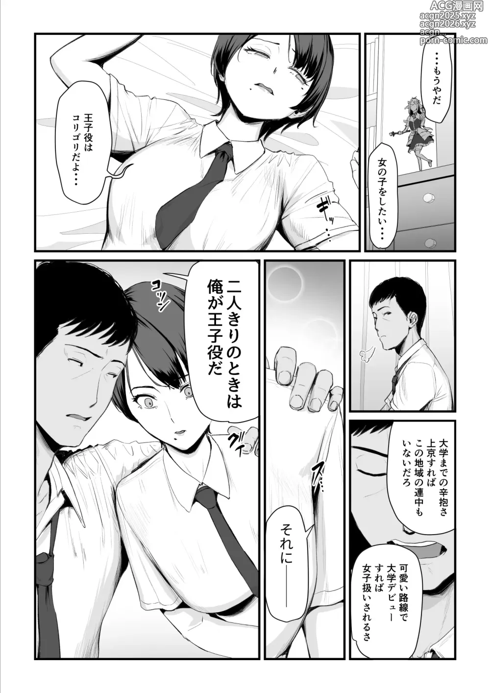 Page 9 of doujinshi Kobito wa Yarisaa no Hime ni Natteimashita Joshikou no Ouji datta Kimi ga Ima wa Yarisaa no Hime ni Henshinsuru Nante