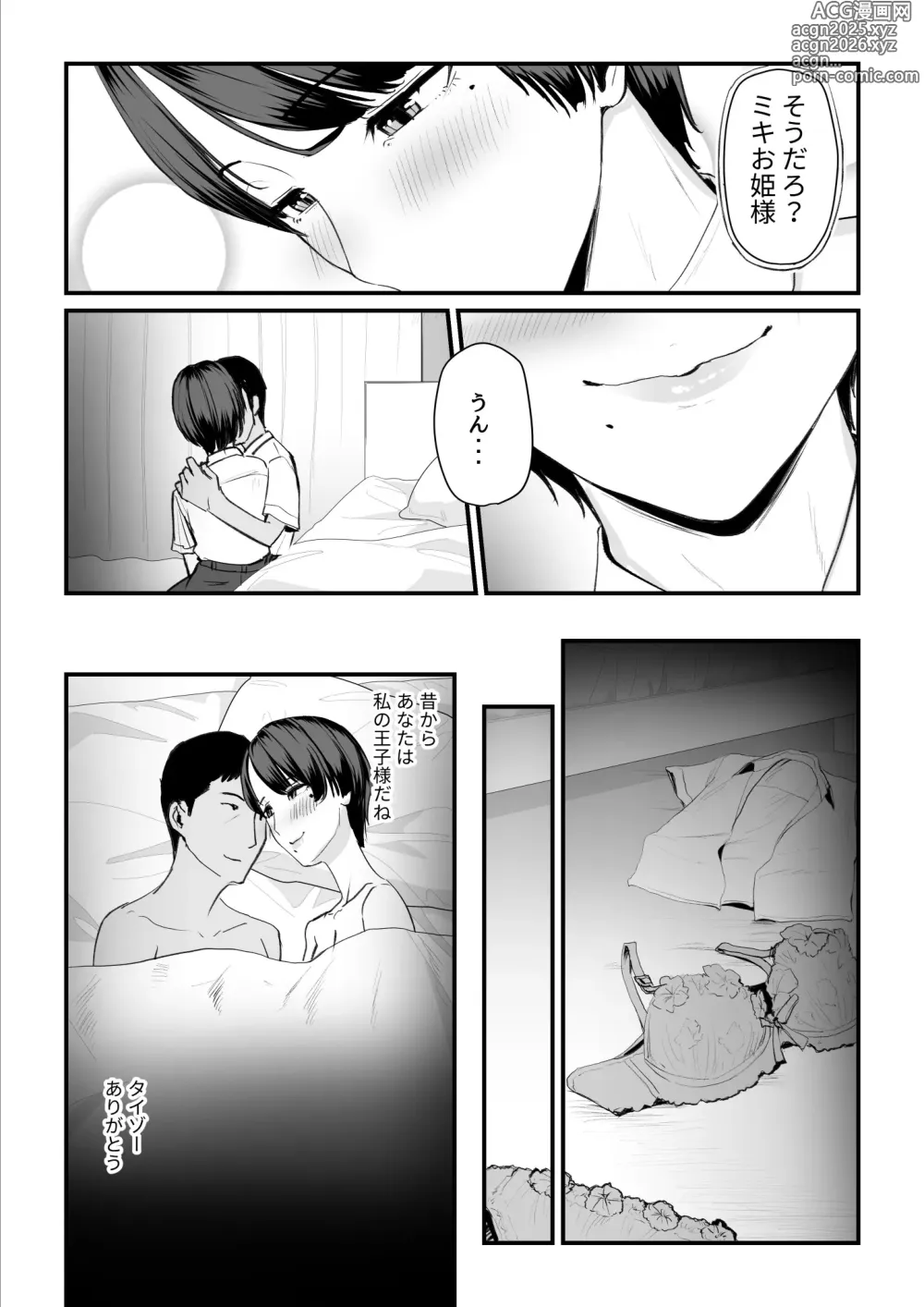 Page 10 of doujinshi Kobito wa Yarisaa no Hime ni Natteimashita Joshikou no Ouji datta Kimi ga Ima wa Yarisaa no Hime ni Henshinsuru Nante