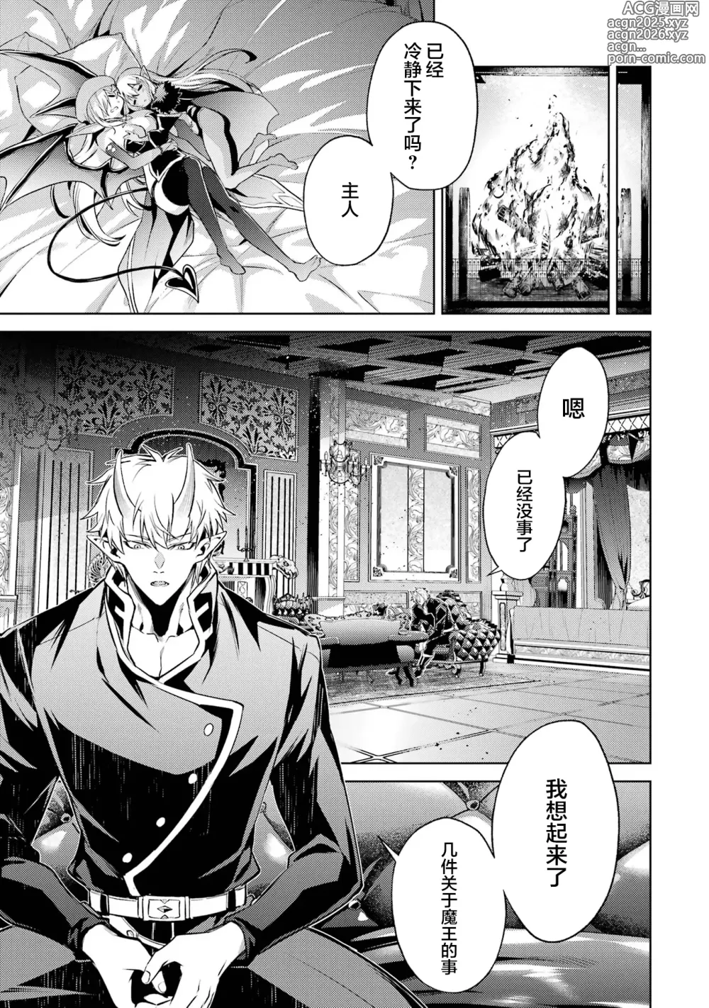 Page 15 of manga 转生为初期就死掉的中boss~将女主人公眷属化来活下来~ 第四卷