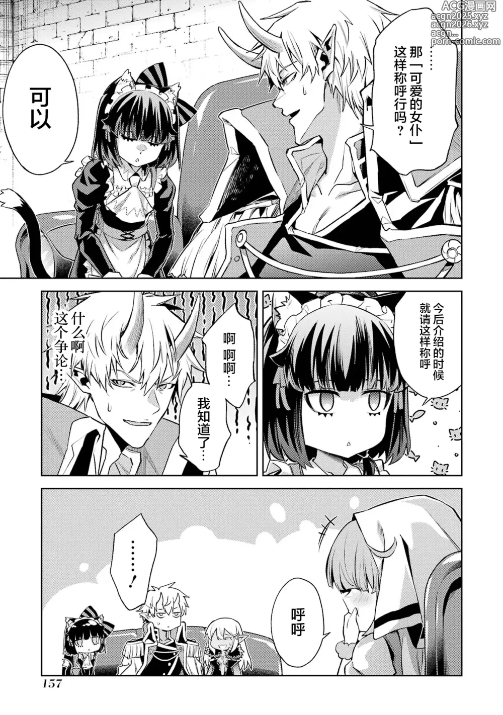 Page 159 of manga 转生为初期就死掉的中boss~将女主人公眷属化来活下来~ 第四卷