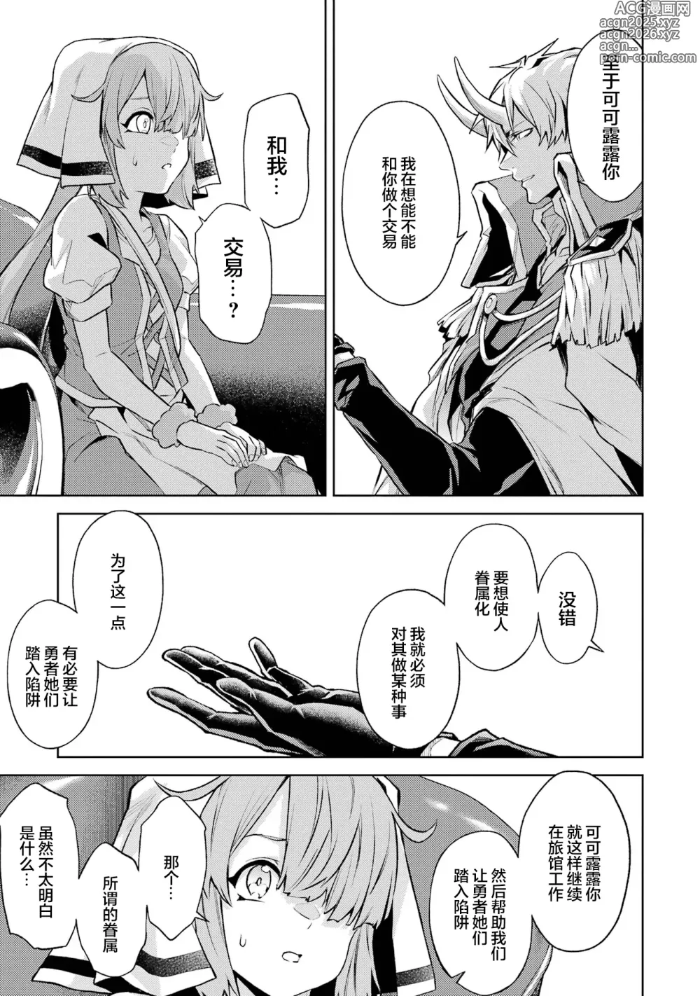 Page 161 of manga 转生为初期就死掉的中boss~将女主人公眷属化来活下来~ 第四卷