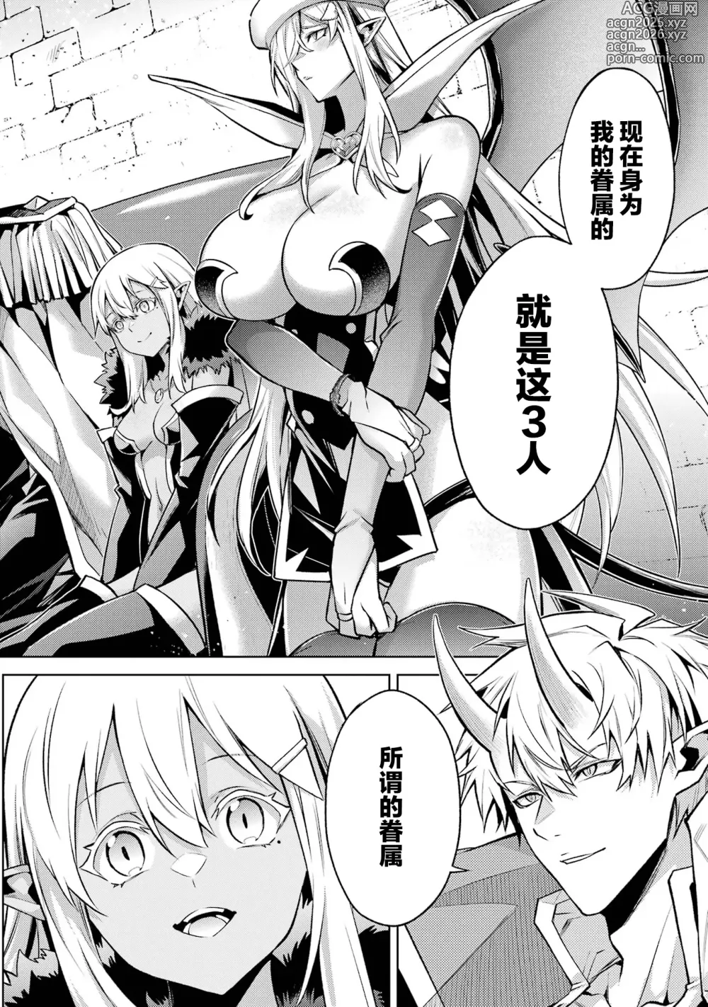 Page 162 of manga 转生为初期就死掉的中boss~将女主人公眷属化来活下来~ 第四卷