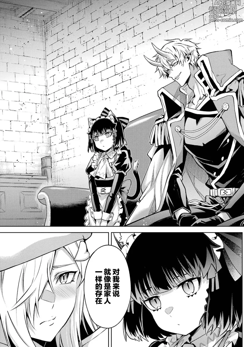 Page 163 of manga 转生为初期就死掉的中boss~将女主人公眷属化来活下来~ 第四卷