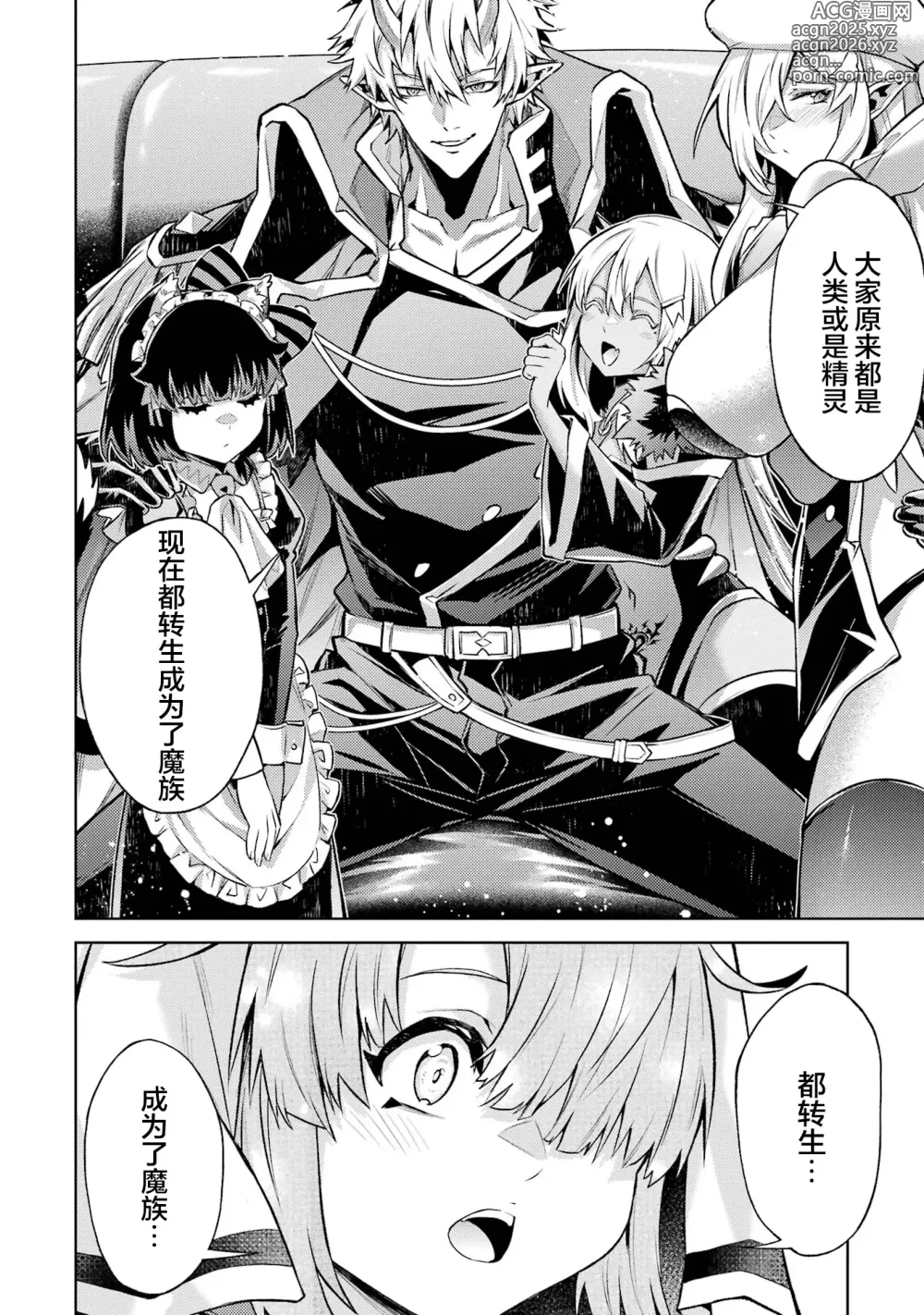 Page 164 of manga 转生为初期就死掉的中boss~将女主人公眷属化来活下来~ 第四卷