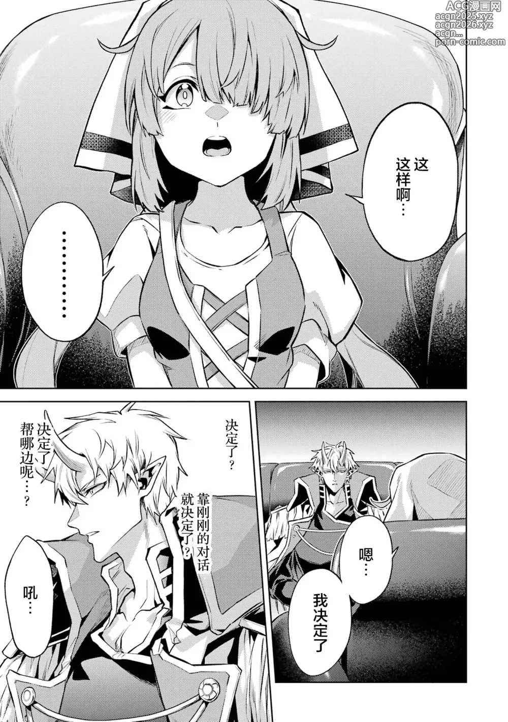 Page 169 of manga 转生为初期就死掉的中boss~将女主人公眷属化来活下来~ 第四卷