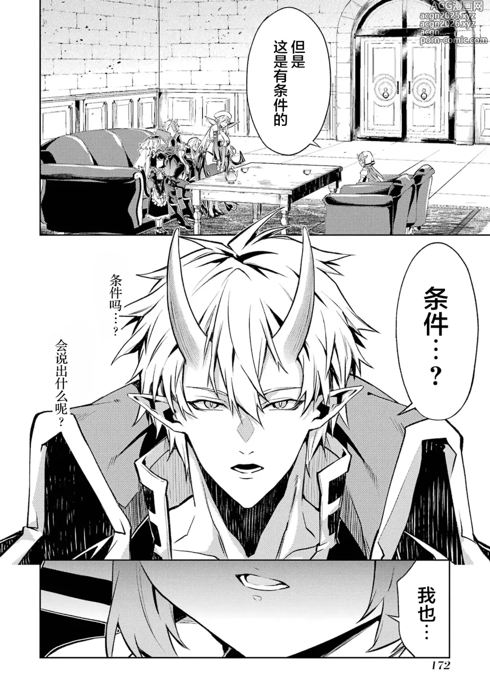 Page 174 of manga 转生为初期就死掉的中boss~将女主人公眷属化来活下来~ 第四卷