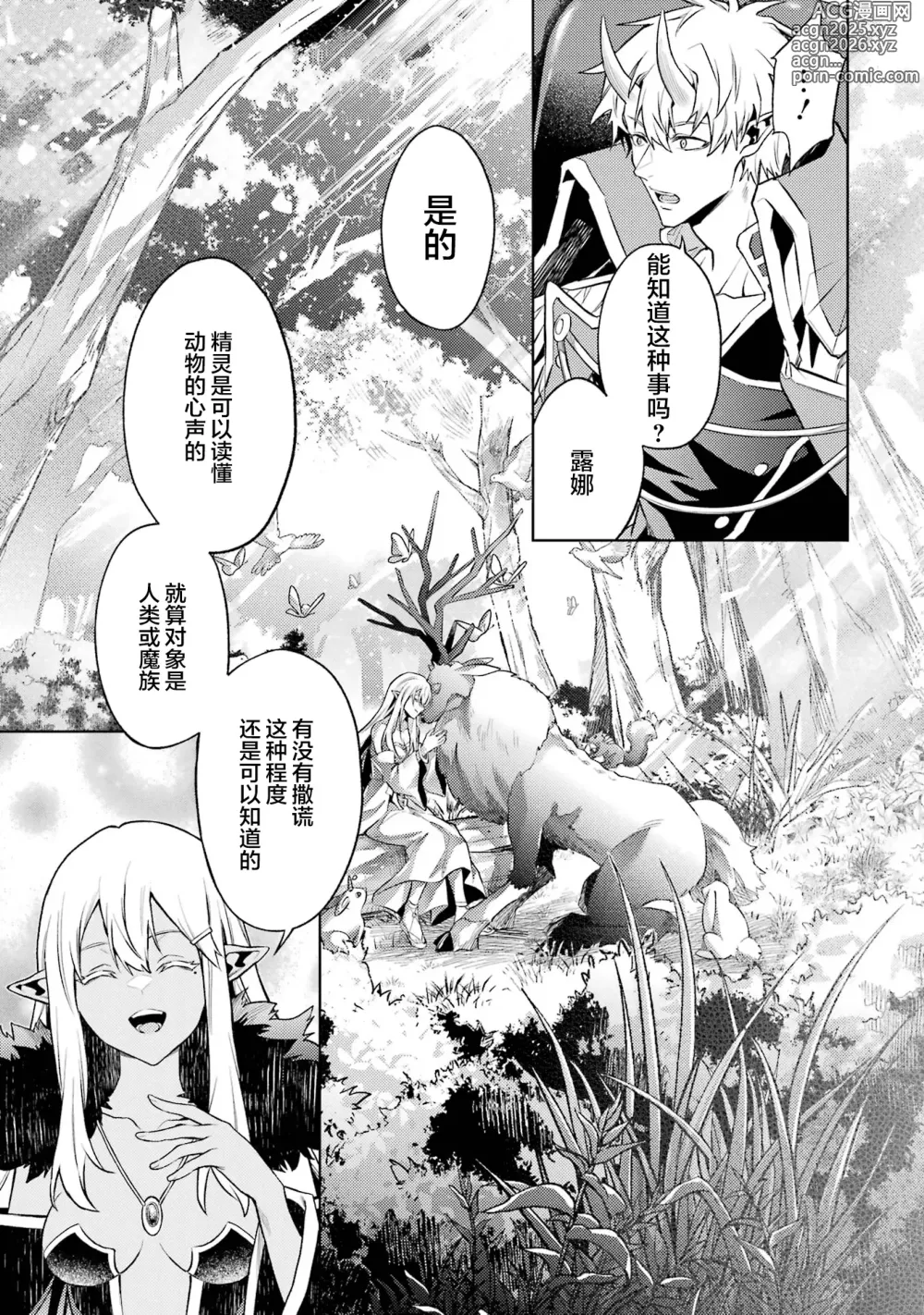 Page 179 of manga 转生为初期就死掉的中boss~将女主人公眷属化来活下来~ 第四卷