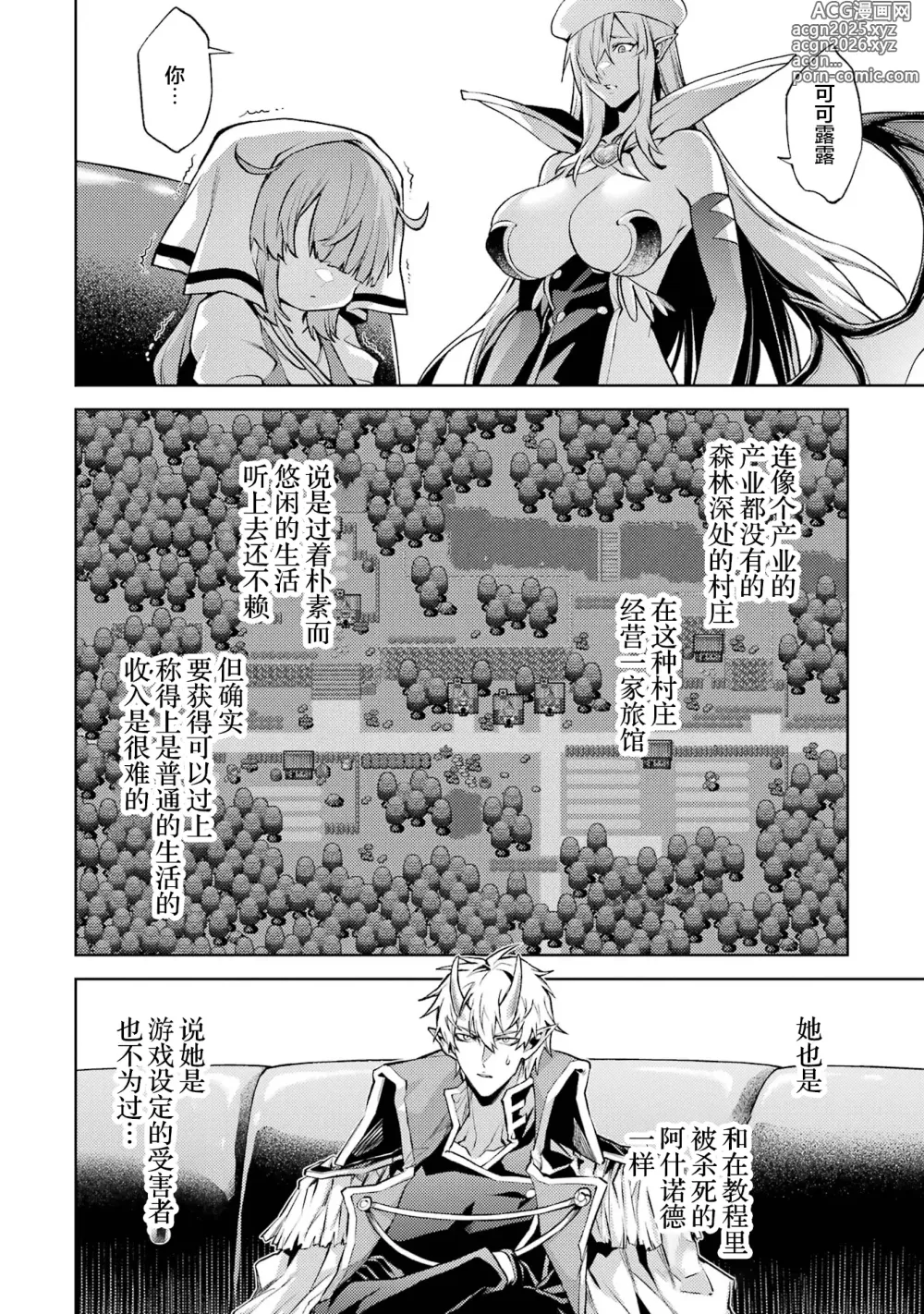 Page 182 of manga 转生为初期就死掉的中boss~将女主人公眷属化来活下来~ 第四卷