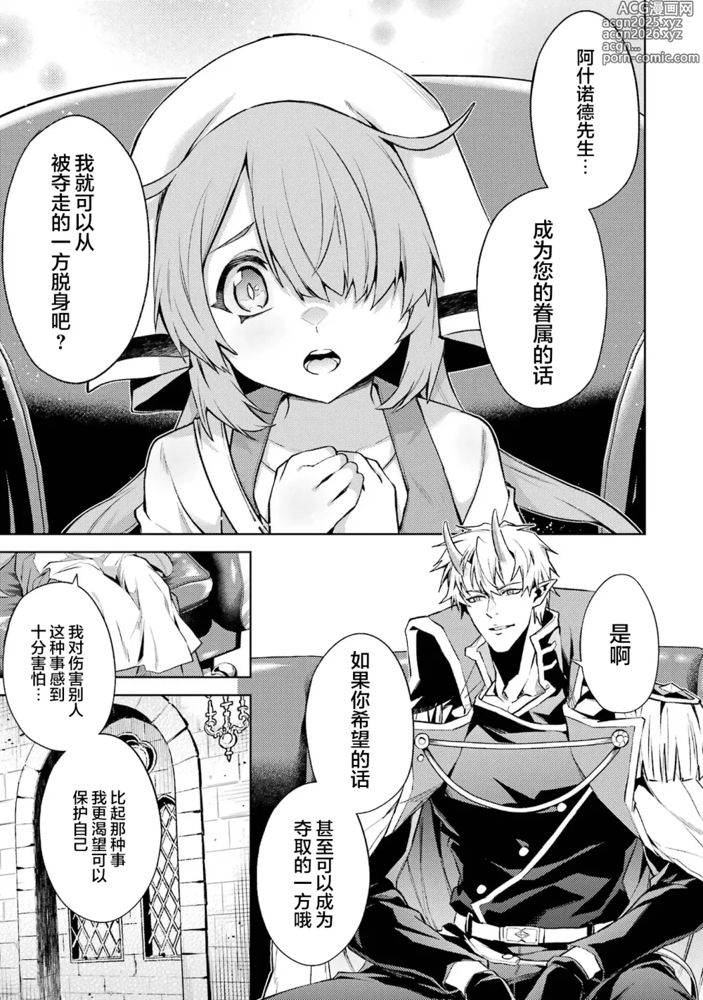 Page 183 of manga 转生为初期就死掉的中boss~将女主人公眷属化来活下来~ 第四卷