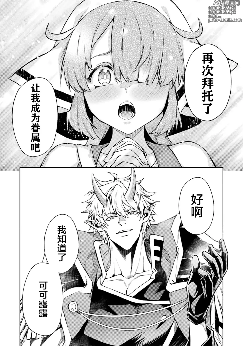 Page 184 of manga 转生为初期就死掉的中boss~将女主人公眷属化来活下来~ 第四卷