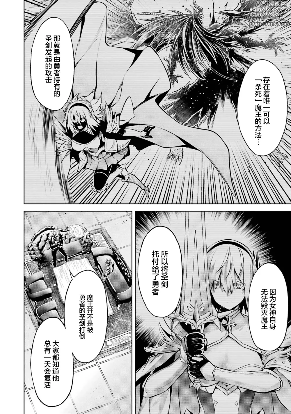 Page 20 of manga 转生为初期就死掉的中boss~将女主人公眷属化来活下来~ 第四卷