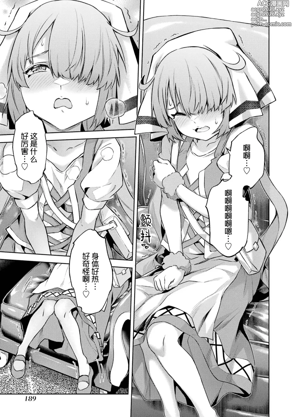 Page 191 of manga 转生为初期就死掉的中boss~将女主人公眷属化来活下来~ 第四卷