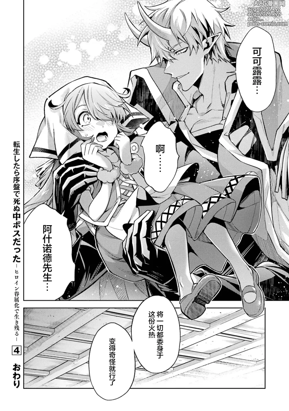 Page 192 of manga 转生为初期就死掉的中boss~将女主人公眷属化来活下来~ 第四卷