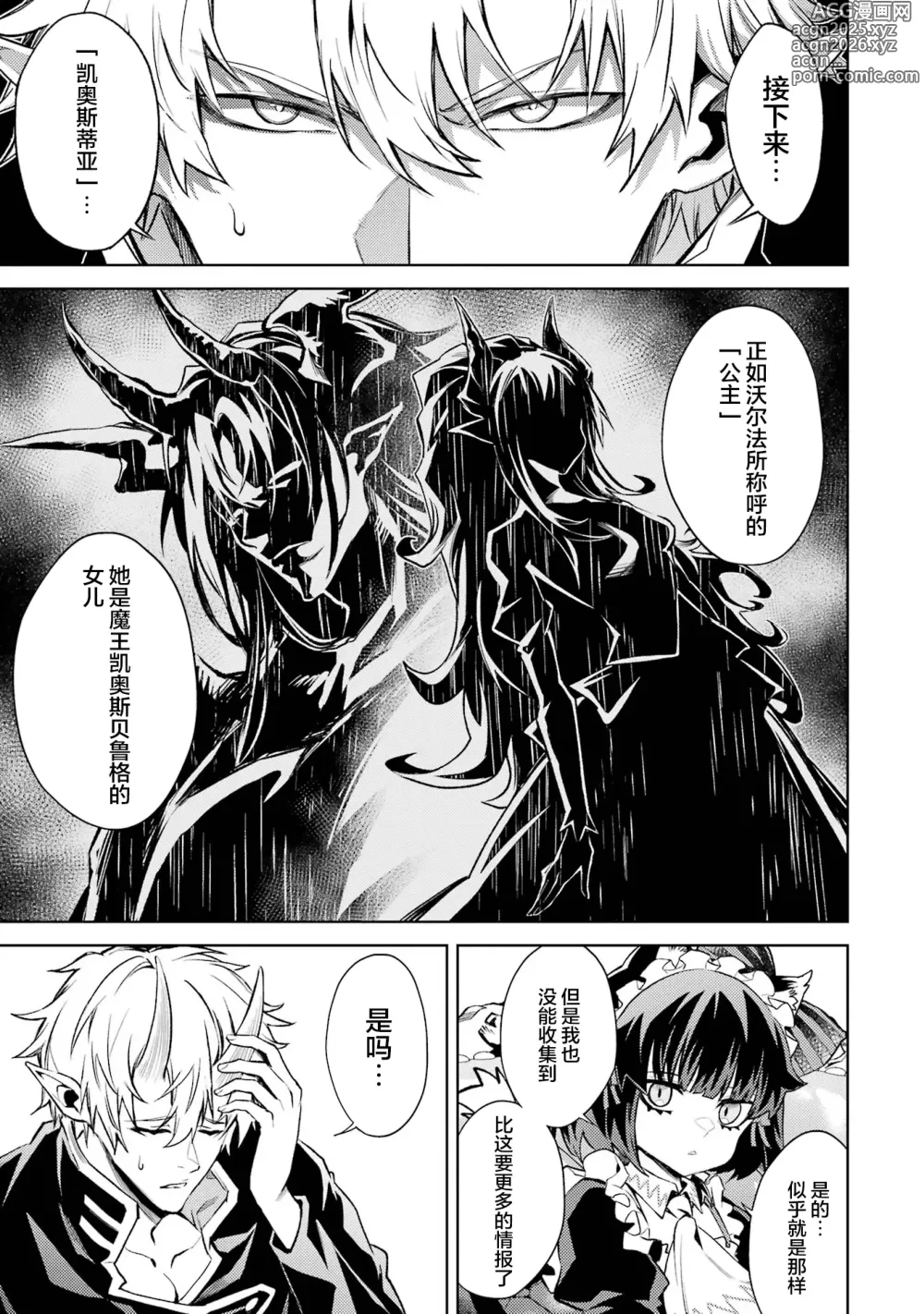 Page 21 of manga 转生为初期就死掉的中boss~将女主人公眷属化来活下来~ 第四卷