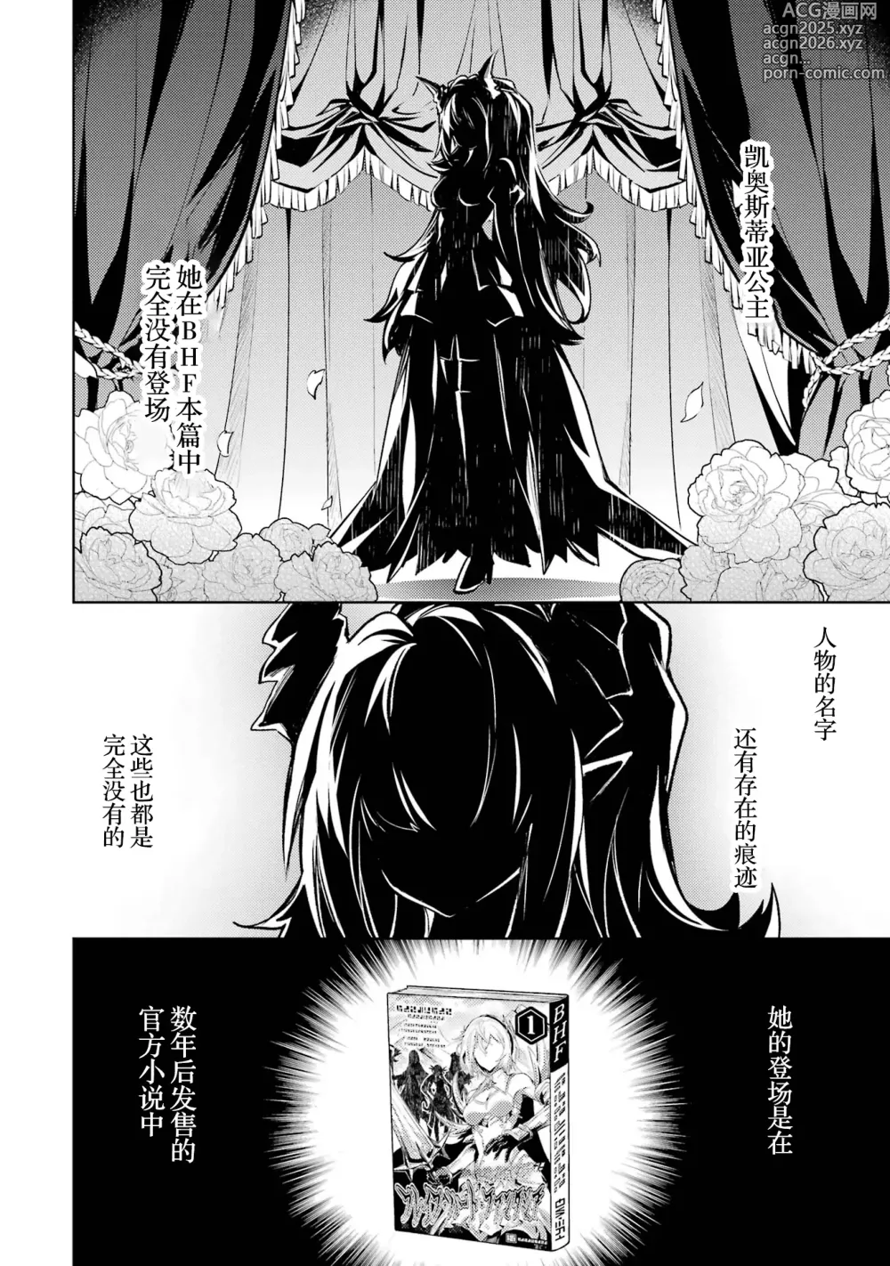 Page 22 of manga 转生为初期就死掉的中boss~将女主人公眷属化来活下来~ 第四卷