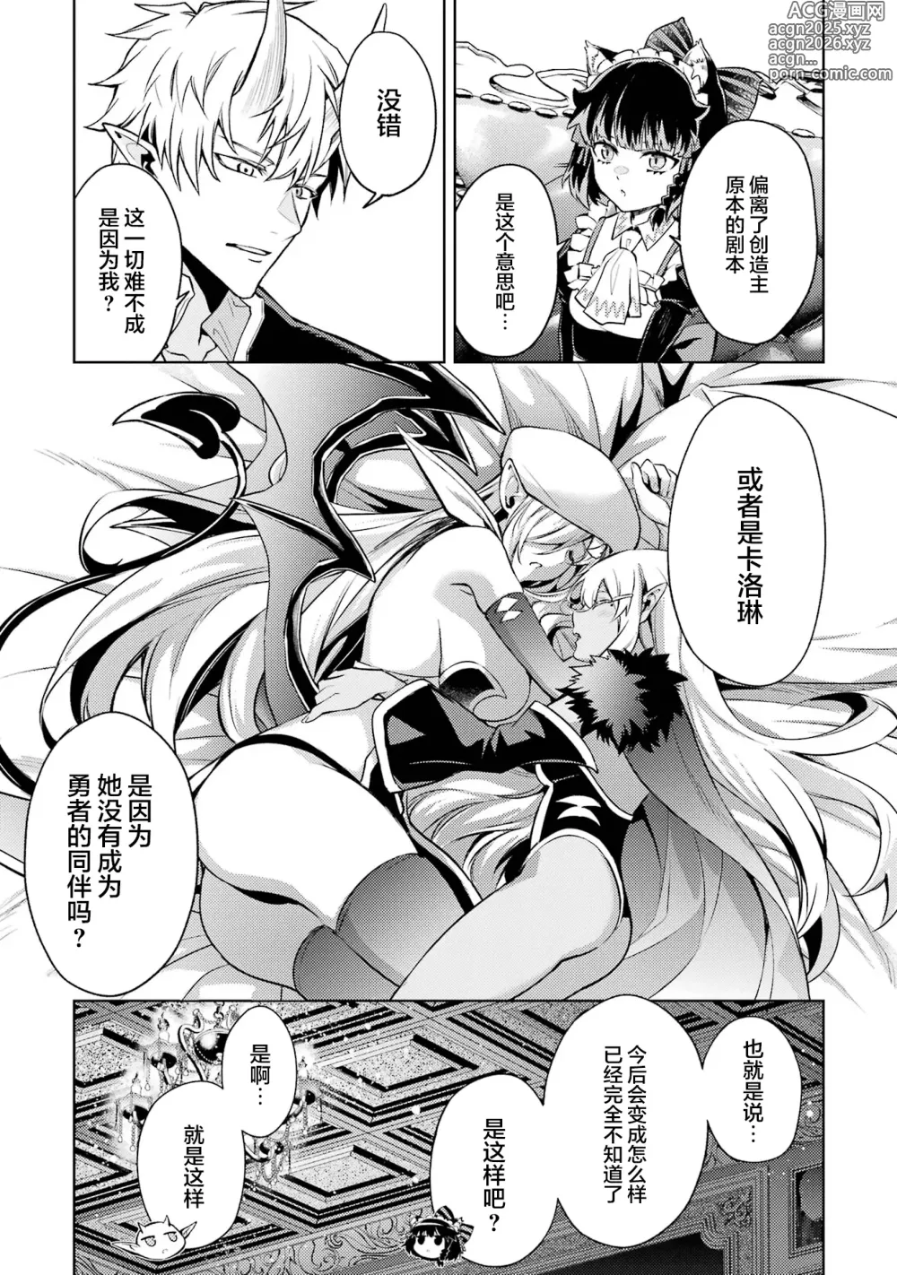 Page 25 of manga 转生为初期就死掉的中boss~将女主人公眷属化来活下来~ 第四卷