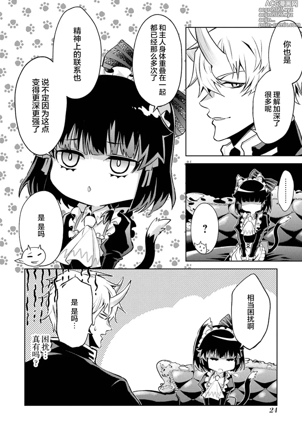 Page 26 of manga 转生为初期就死掉的中boss~将女主人公眷属化来活下来~ 第四卷