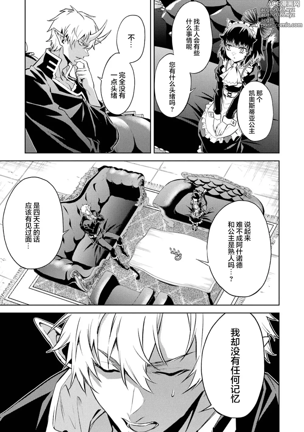 Page 27 of manga 转生为初期就死掉的中boss~将女主人公眷属化来活下来~ 第四卷