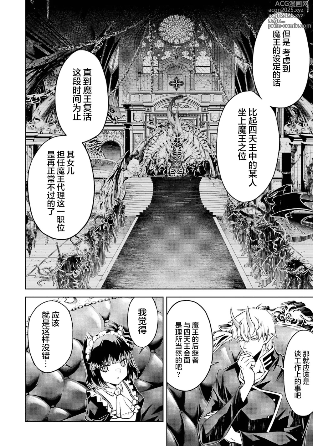 Page 28 of manga 转生为初期就死掉的中boss~将女主人公眷属化来活下来~ 第四卷