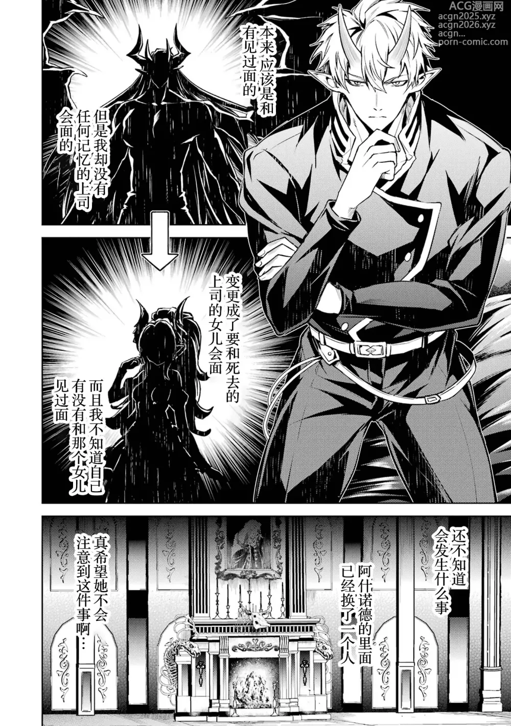 Page 30 of manga 转生为初期就死掉的中boss~将女主人公眷属化来活下来~ 第四卷