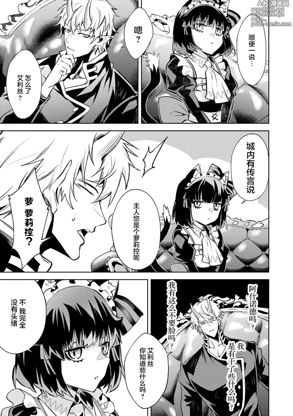 Page 31 of manga 转生为初期就死掉的中boss~将女主人公眷属化来活下来~ 第四卷