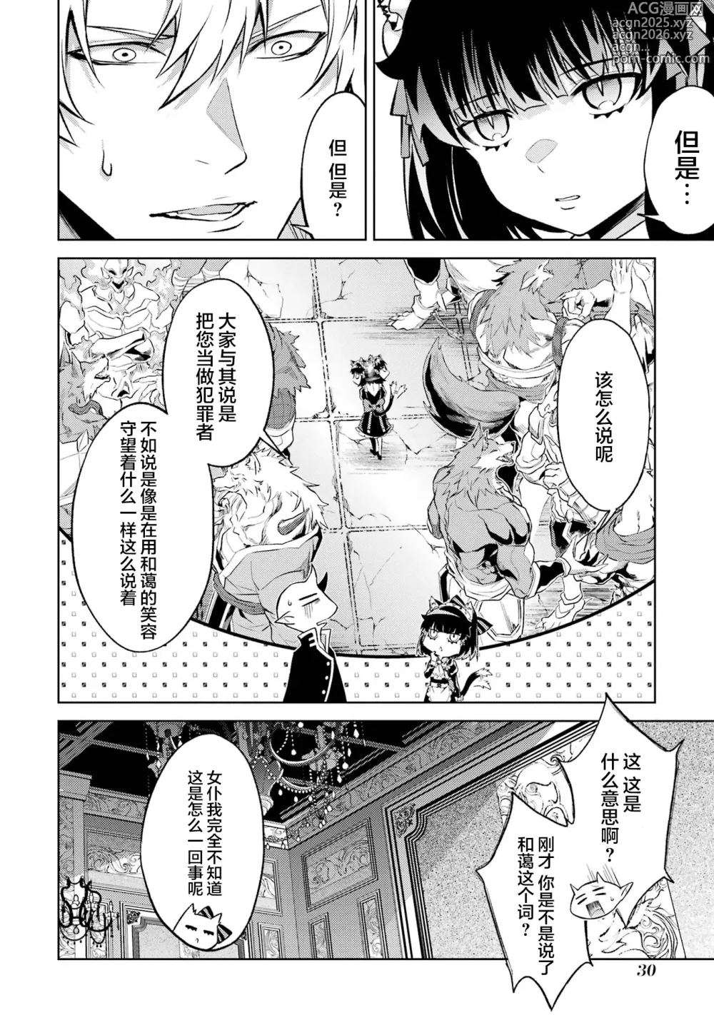 Page 32 of manga 转生为初期就死掉的中boss~将女主人公眷属化来活下来~ 第四卷